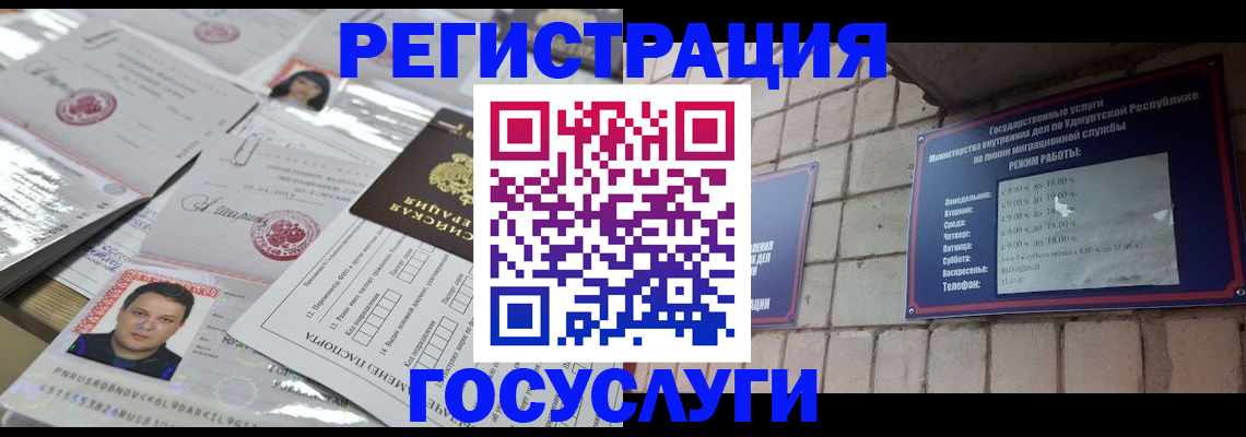 прописка в Челябинской области