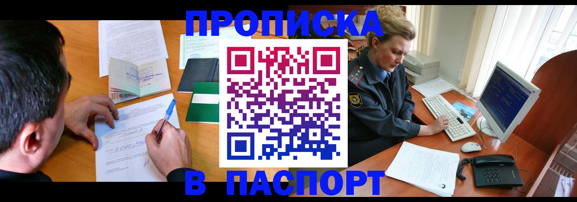 прописка для кредита в Челябинской области