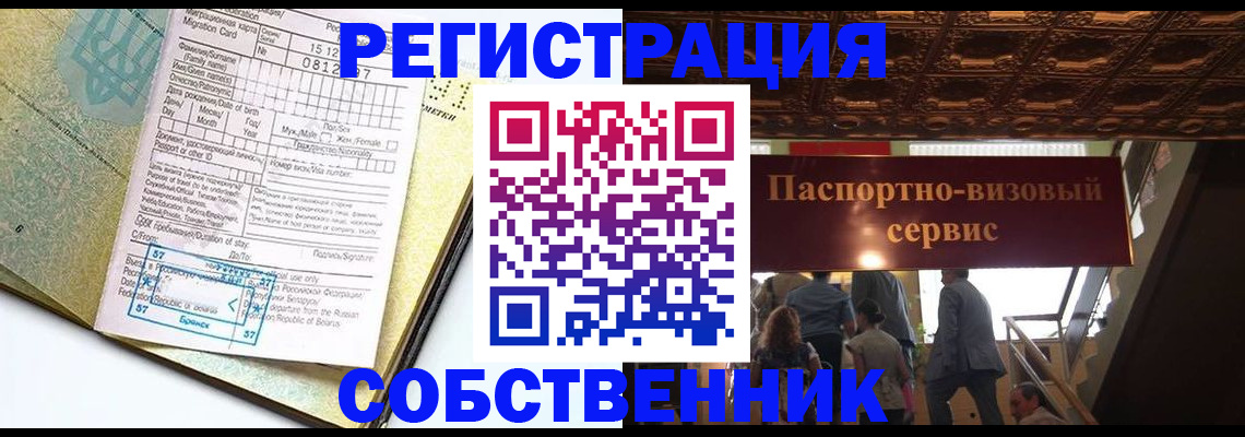 прописка для работы в Челябинской области